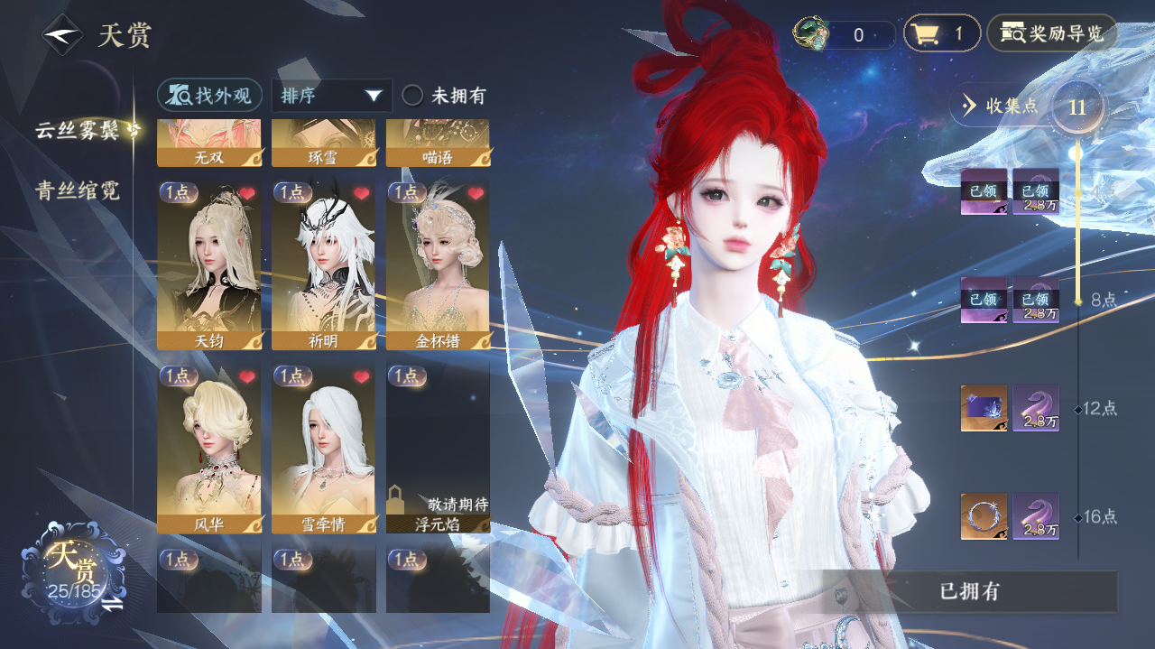 NSHWO42041逆水寒手游账号详情图7