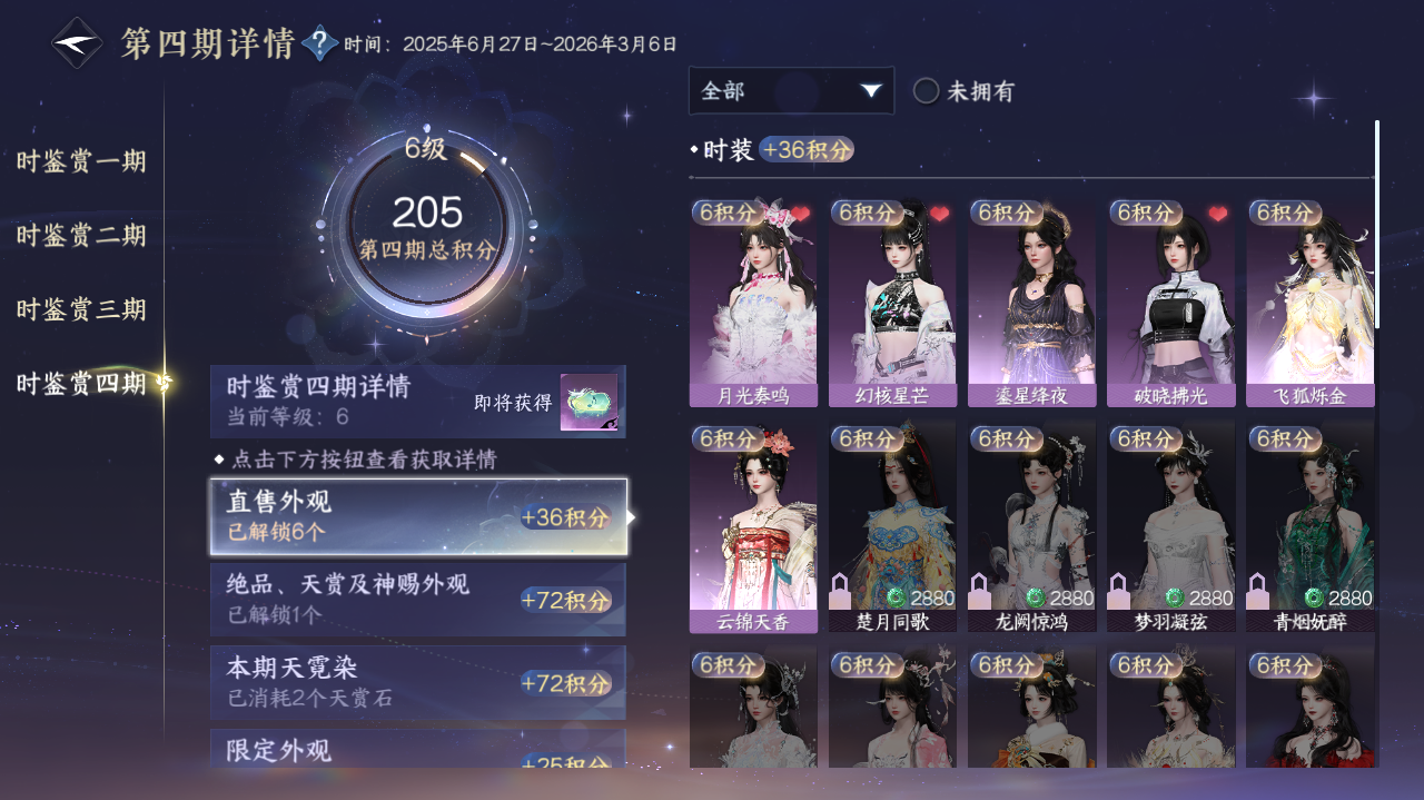 NSHWO42041逆水寒手游账号详情图12