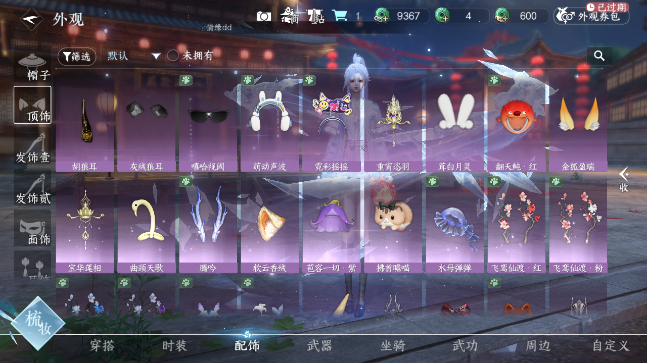 NSHWO42041逆水寒手游账号详情图13