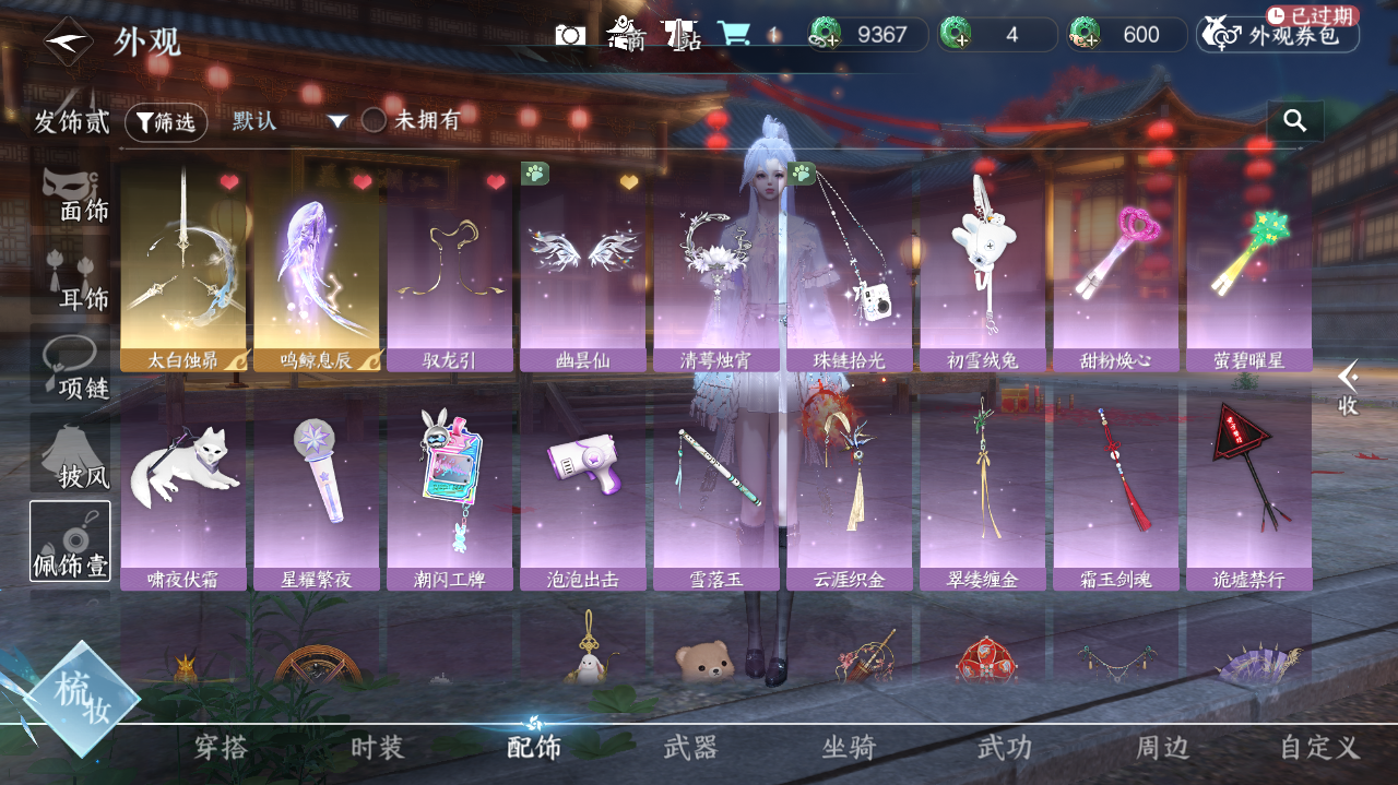 NSHWO42041逆水寒手游账号详情图14