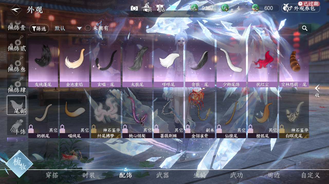 NSHWO42041逆水寒手游账号详情图15