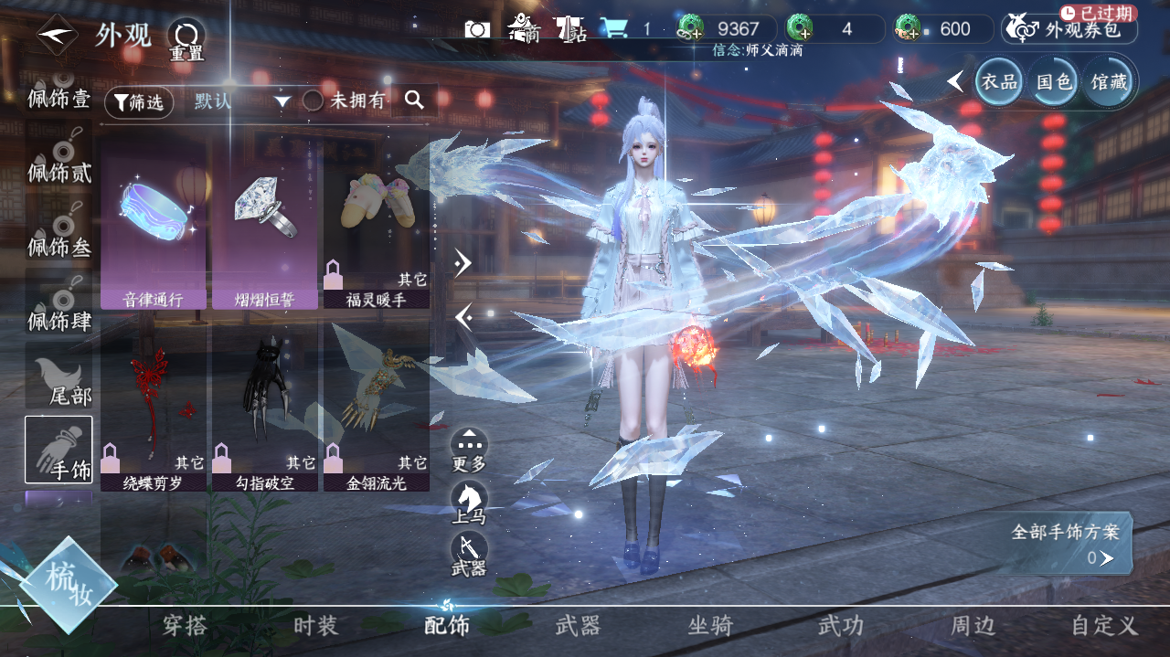 NSHWO42041逆水寒手游账号详情图16