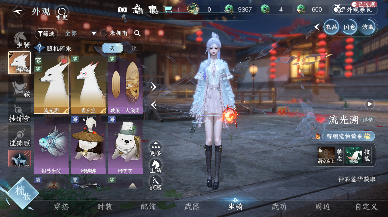 NSHWO42041逆水寒手游账号详情图20