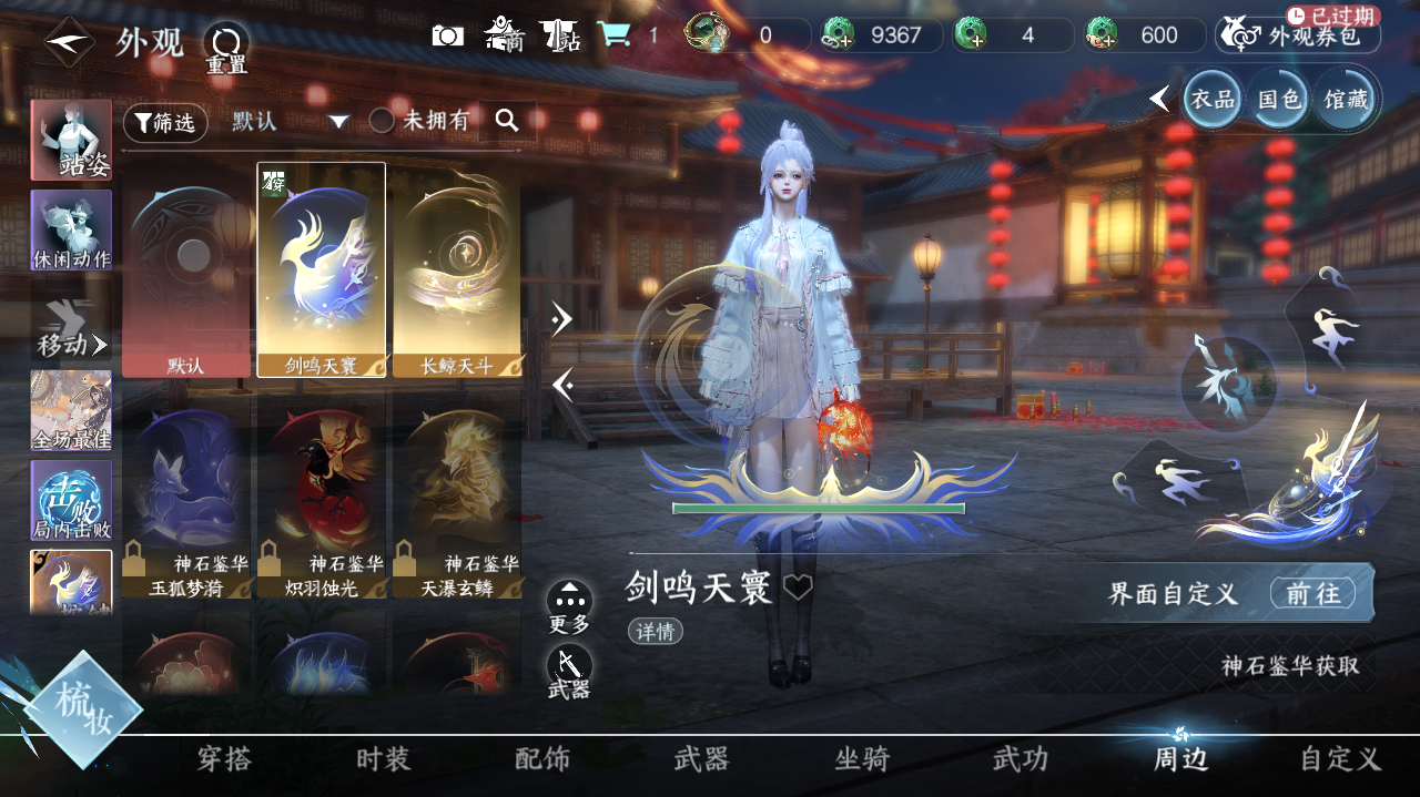 NSHWO42041逆水寒手游账号详情图22