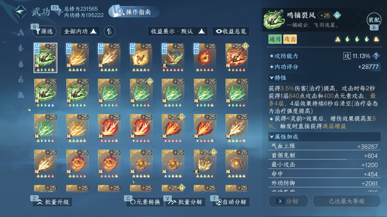 NSHWO42041逆水寒手游账号详情图24