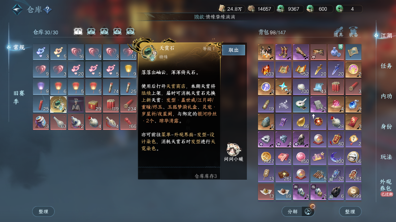 NSHWO42041逆水寒手游账号详情图25