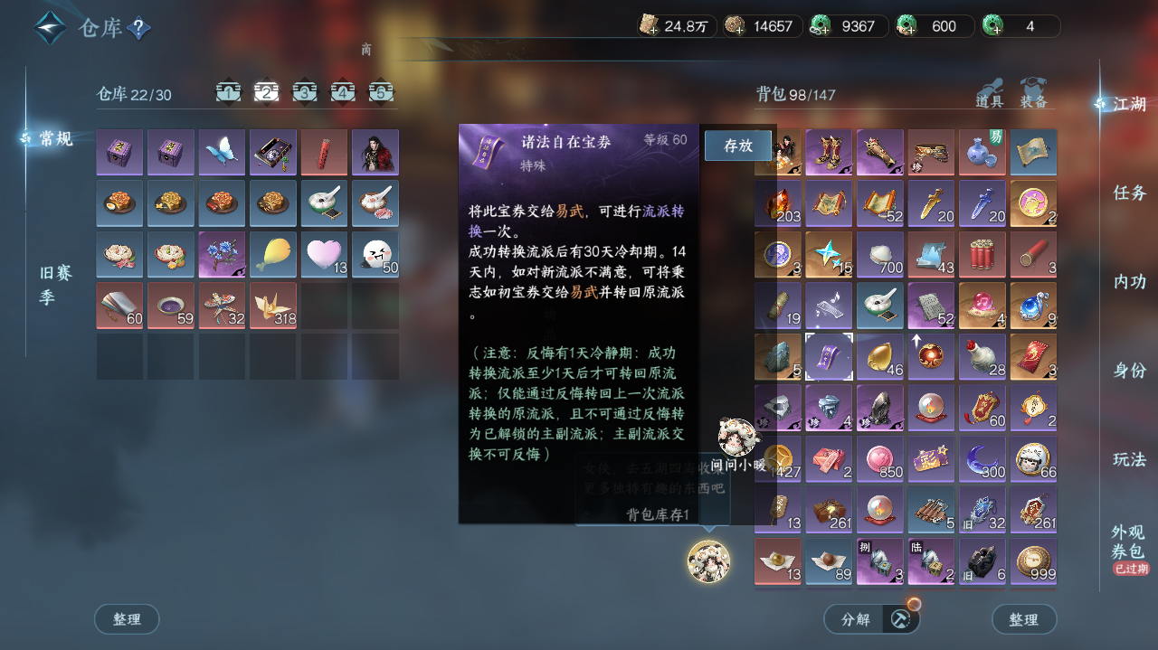 NSHWO42041逆水寒手游账号详情图26