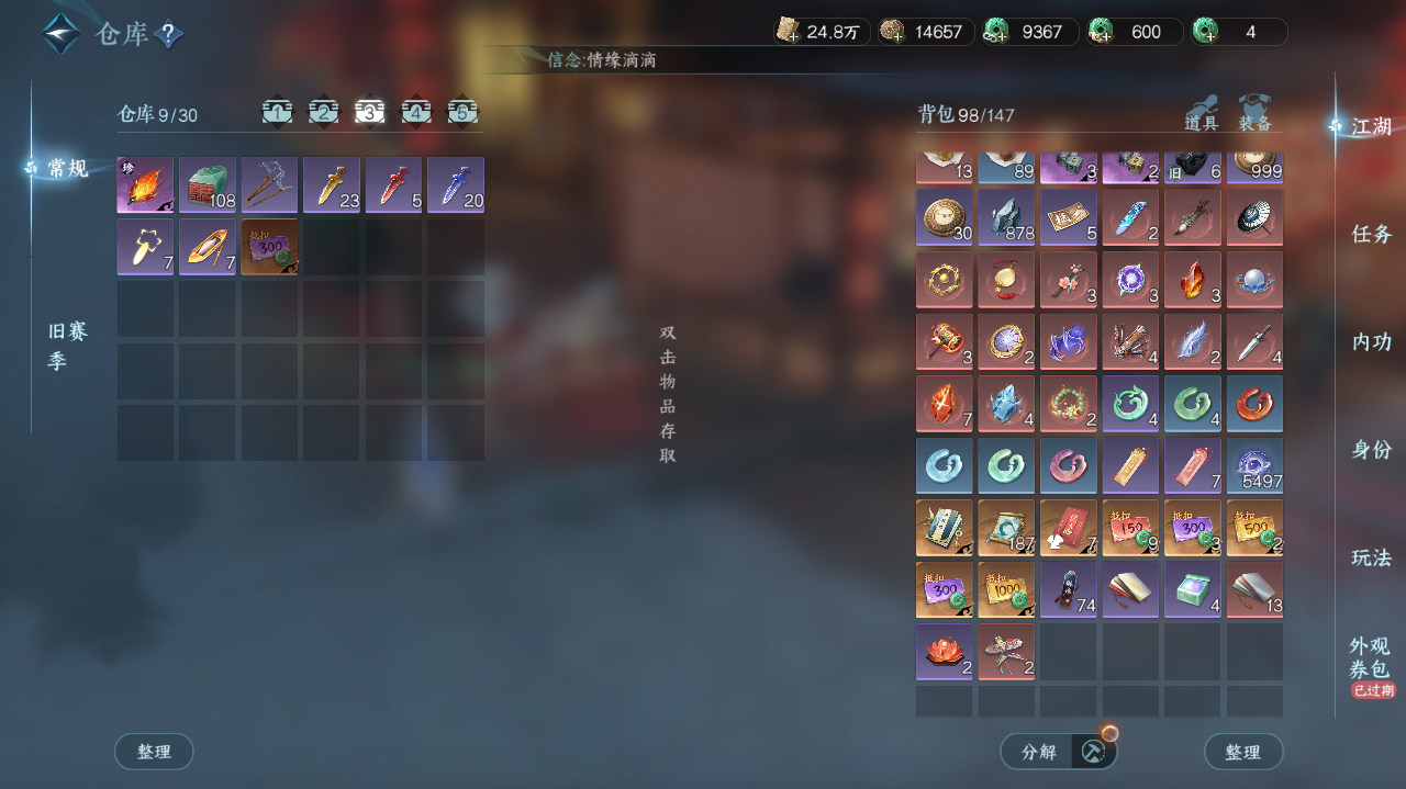 NSHWO42041逆水寒手游账号详情图27