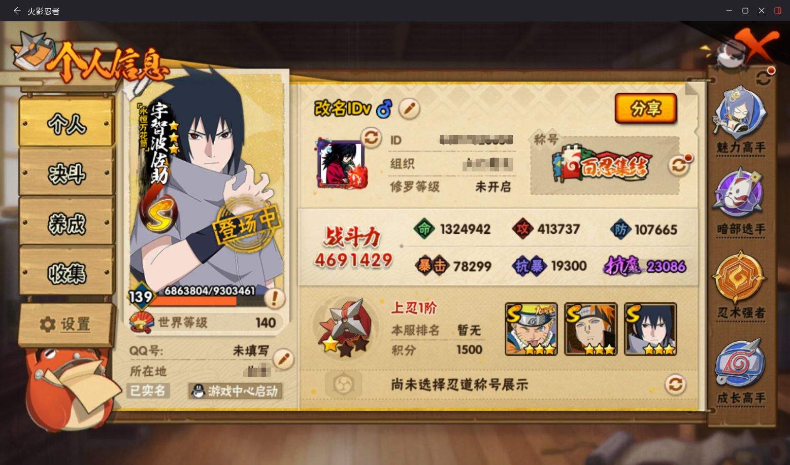 HYCMW49130火影忍者账号详情图3