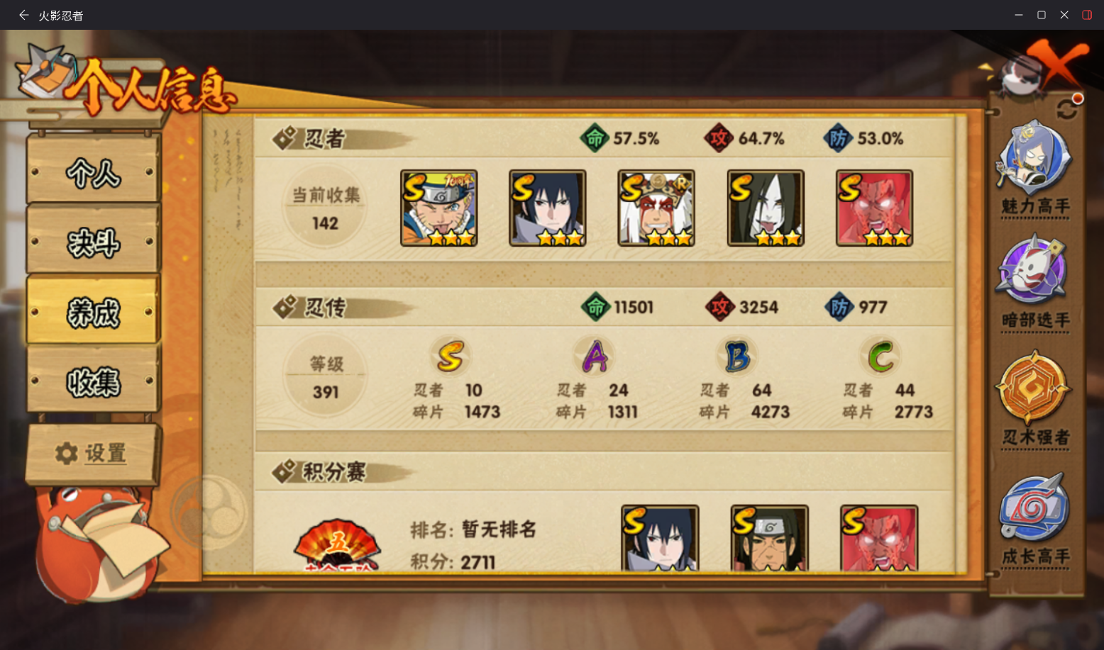 HYCMW49130火影忍者账号详情图5