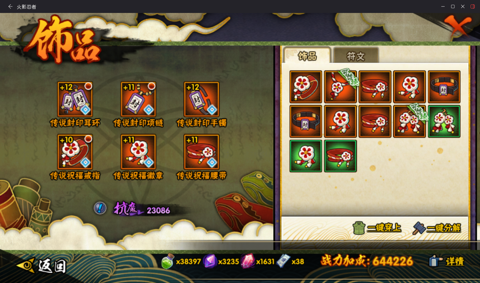 HYCMW49130火影忍者账号详情图16