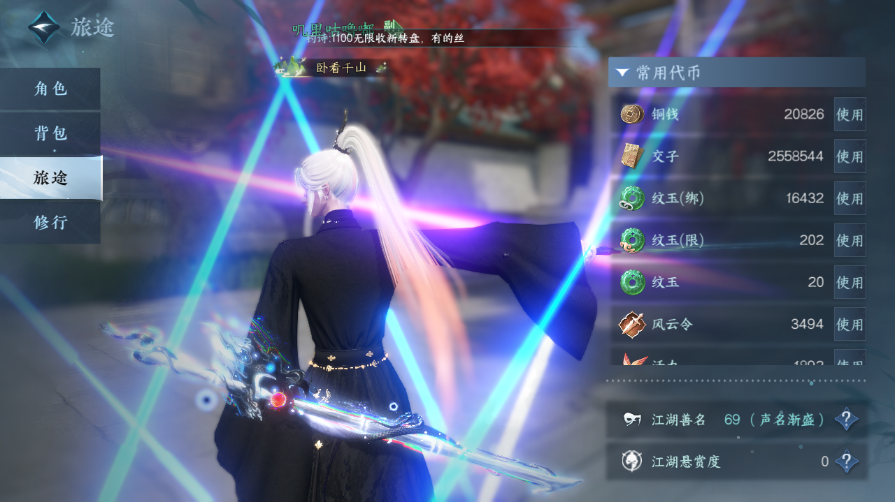 NSHWO42048逆水寒手游账号详情图4