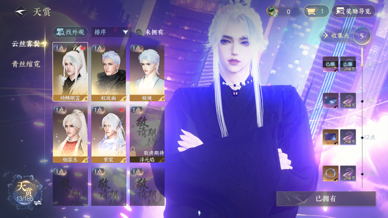 NSHWO42048逆水寒手游账号详情图6