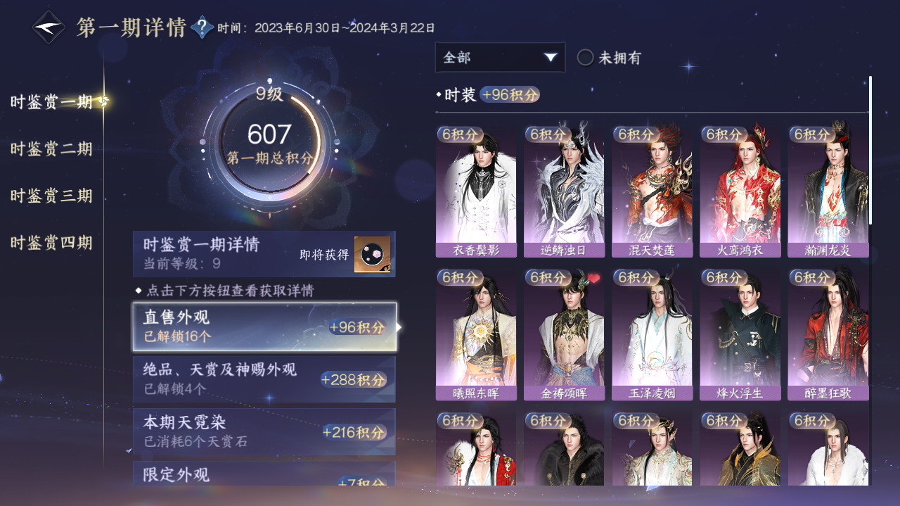 NSHWO42048逆水寒手游账号详情图7