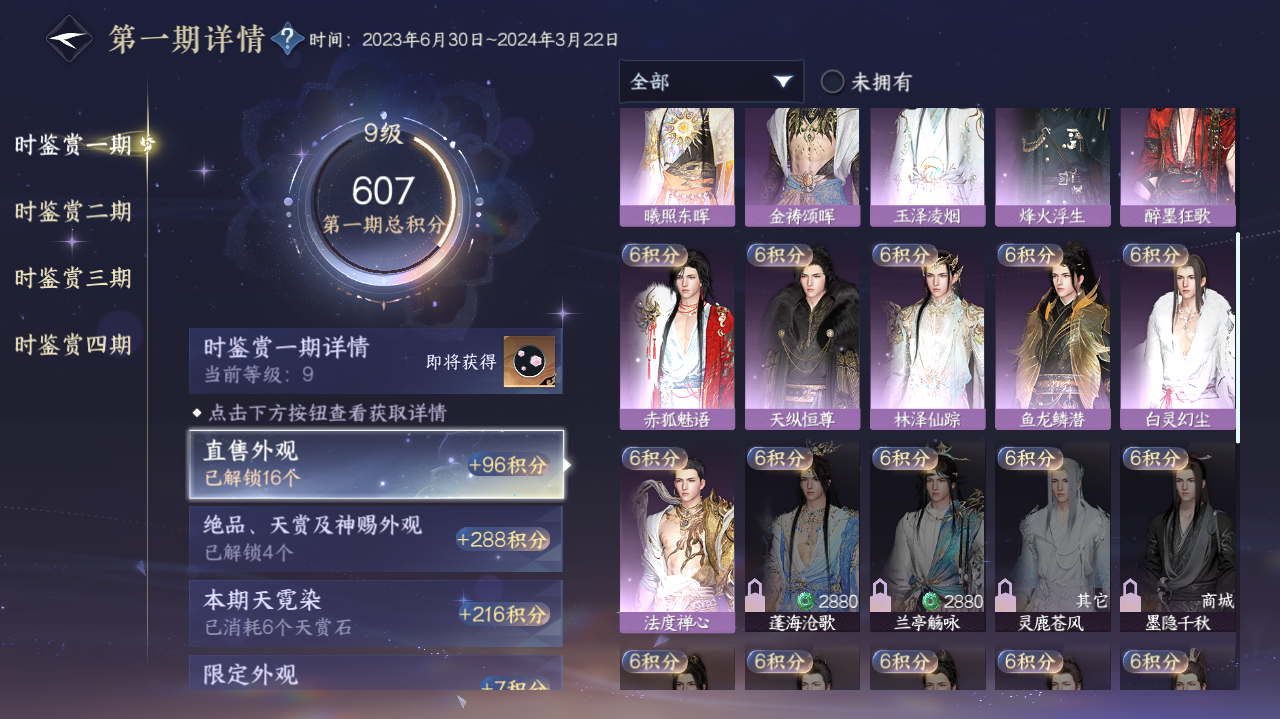 NSHWO42048逆水寒手游账号详情图8