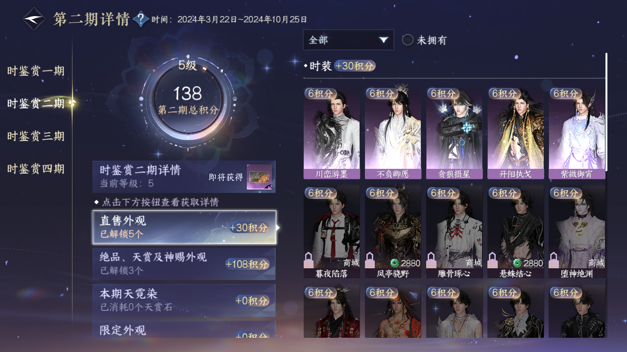 NSHWO42048逆水寒手游账号详情图9