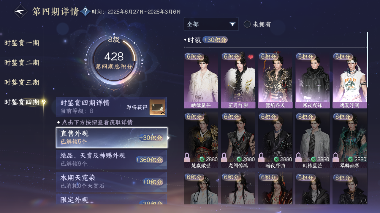 NSHWO42048逆水寒手游账号详情图11