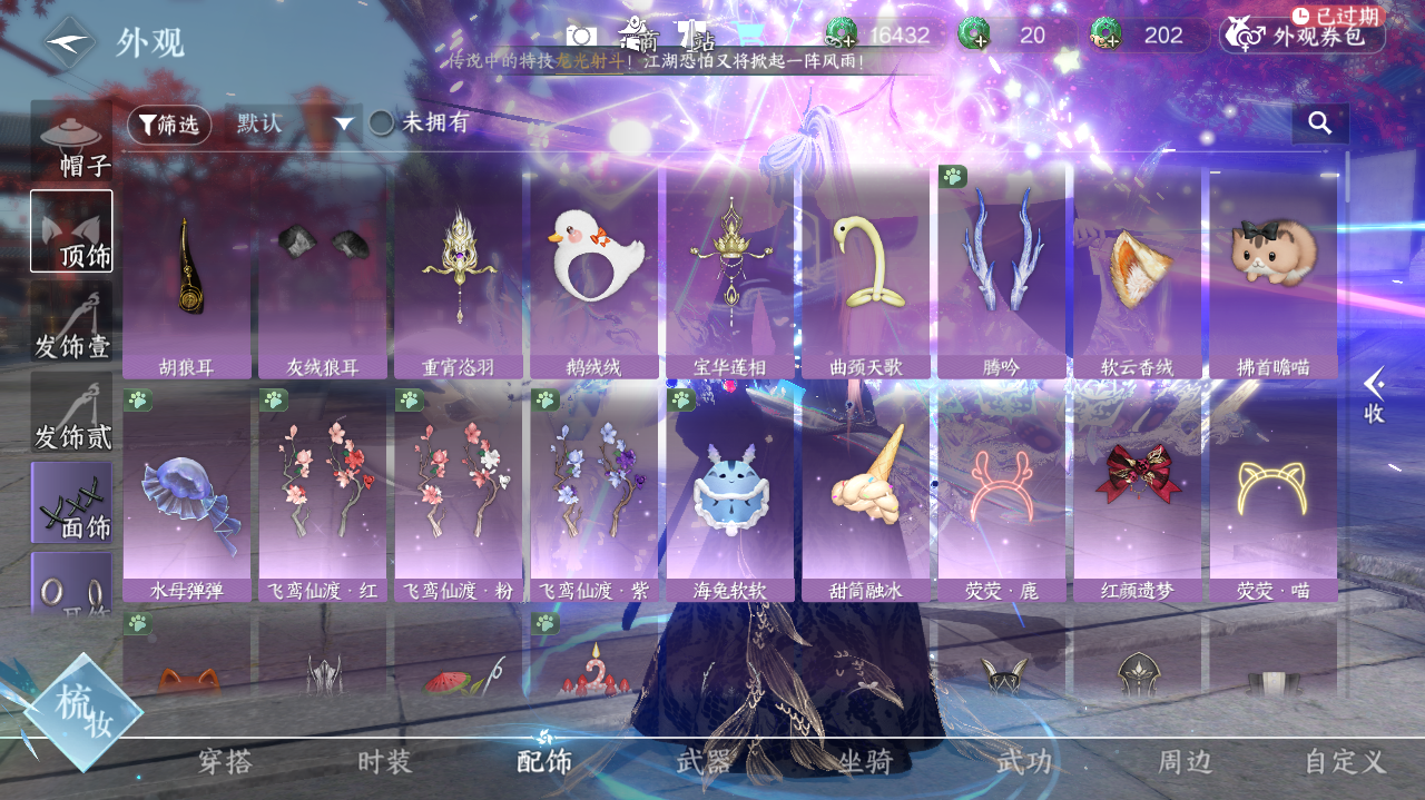 NSHWO42048逆水寒手游账号详情图12