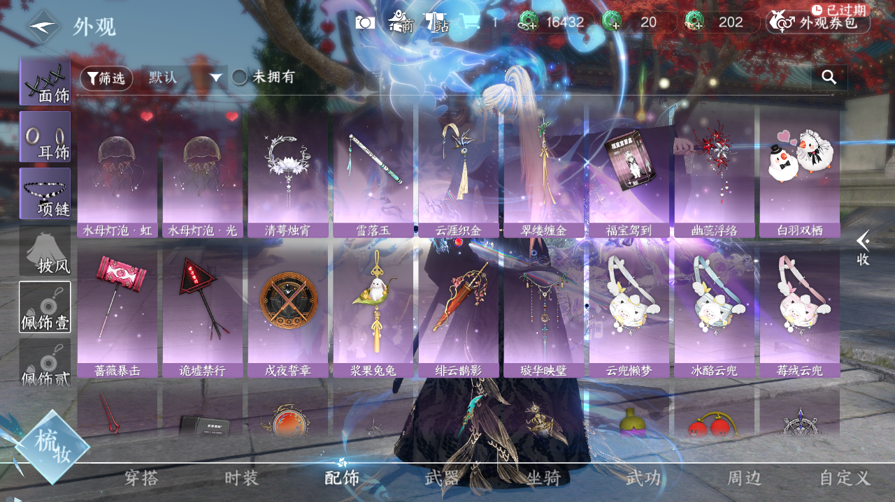 NSHWO42048逆水寒手游账号详情图13