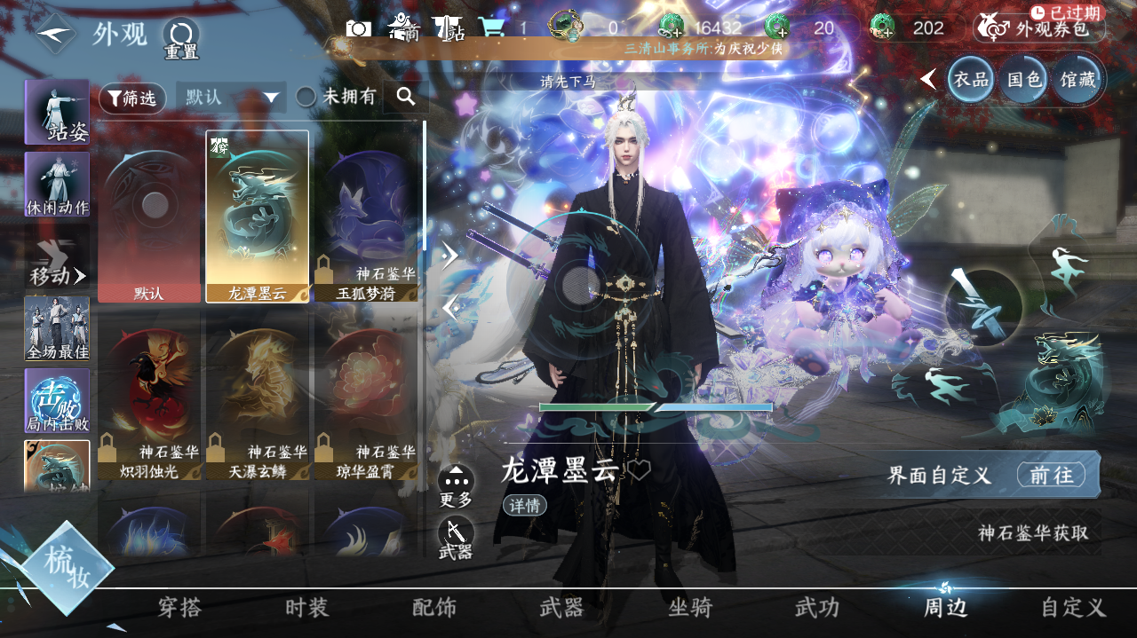 NSHWO42048逆水寒手游账号详情图19