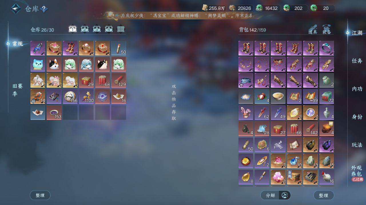 NSHWO42048逆水寒手游账号详情图22