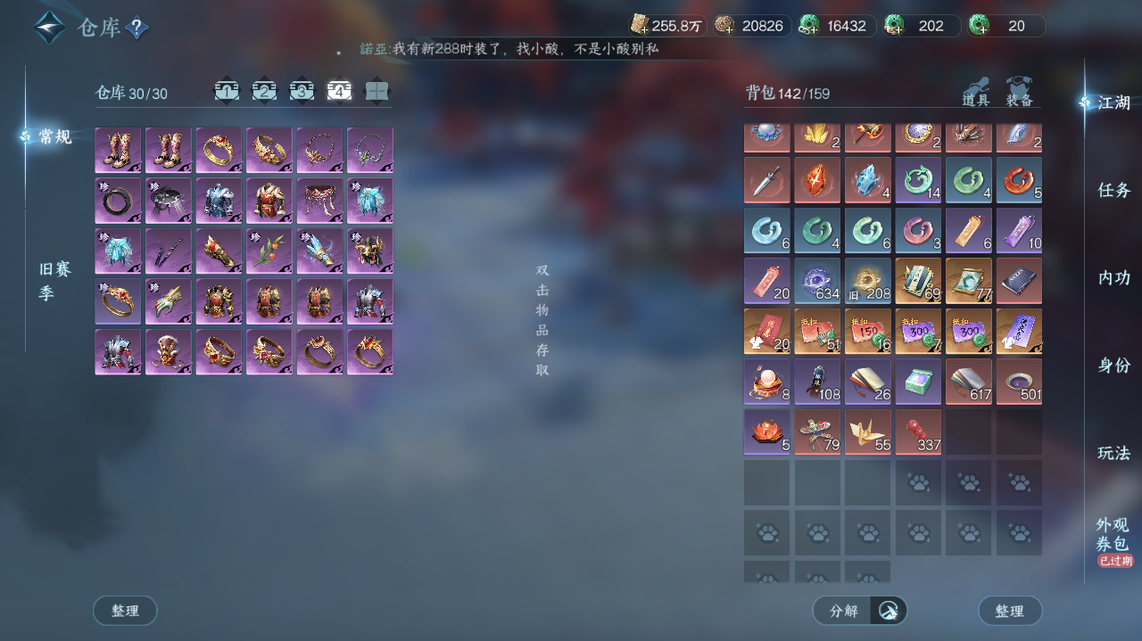 NSHWO42048逆水寒手游账号详情图25