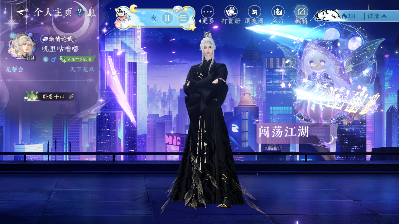 NSHWO42048逆水寒手游账号详情图28