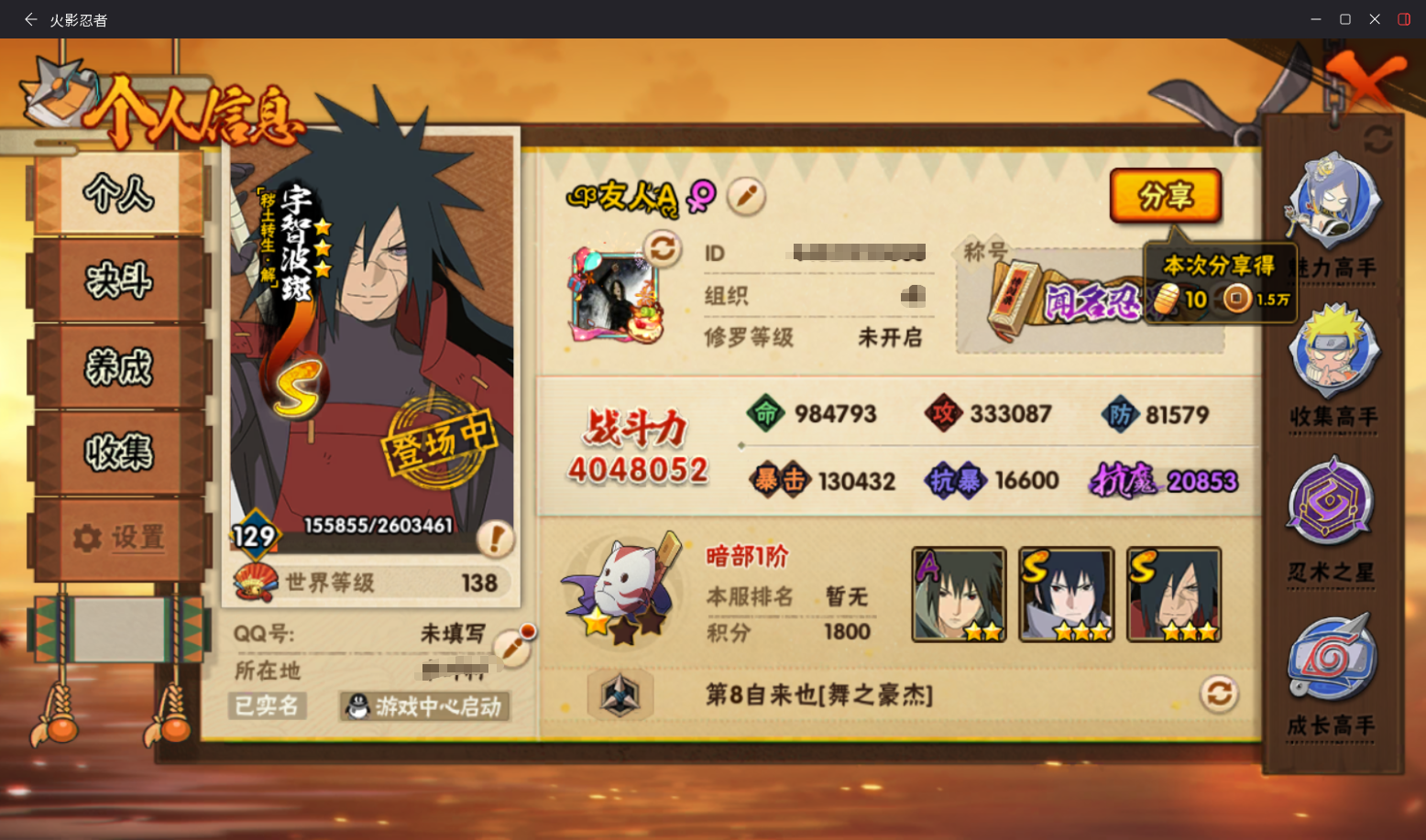 HYCMW410325火影忍者账号详情图3 HYCMW410325火影忍者账号详情图3