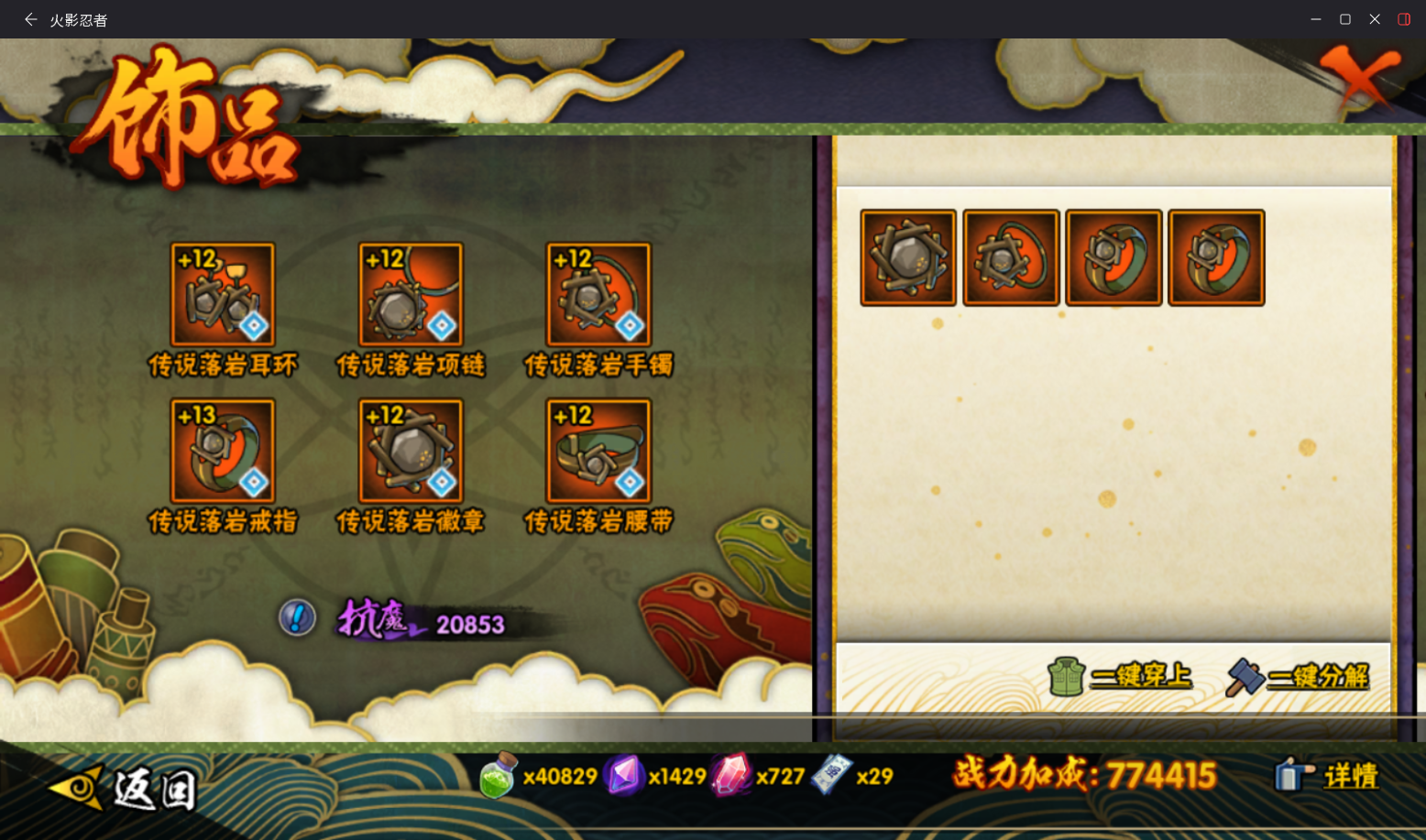 HYCMW410325火影忍者账号详情图12 HYCMW410325火影忍者账号详情图12