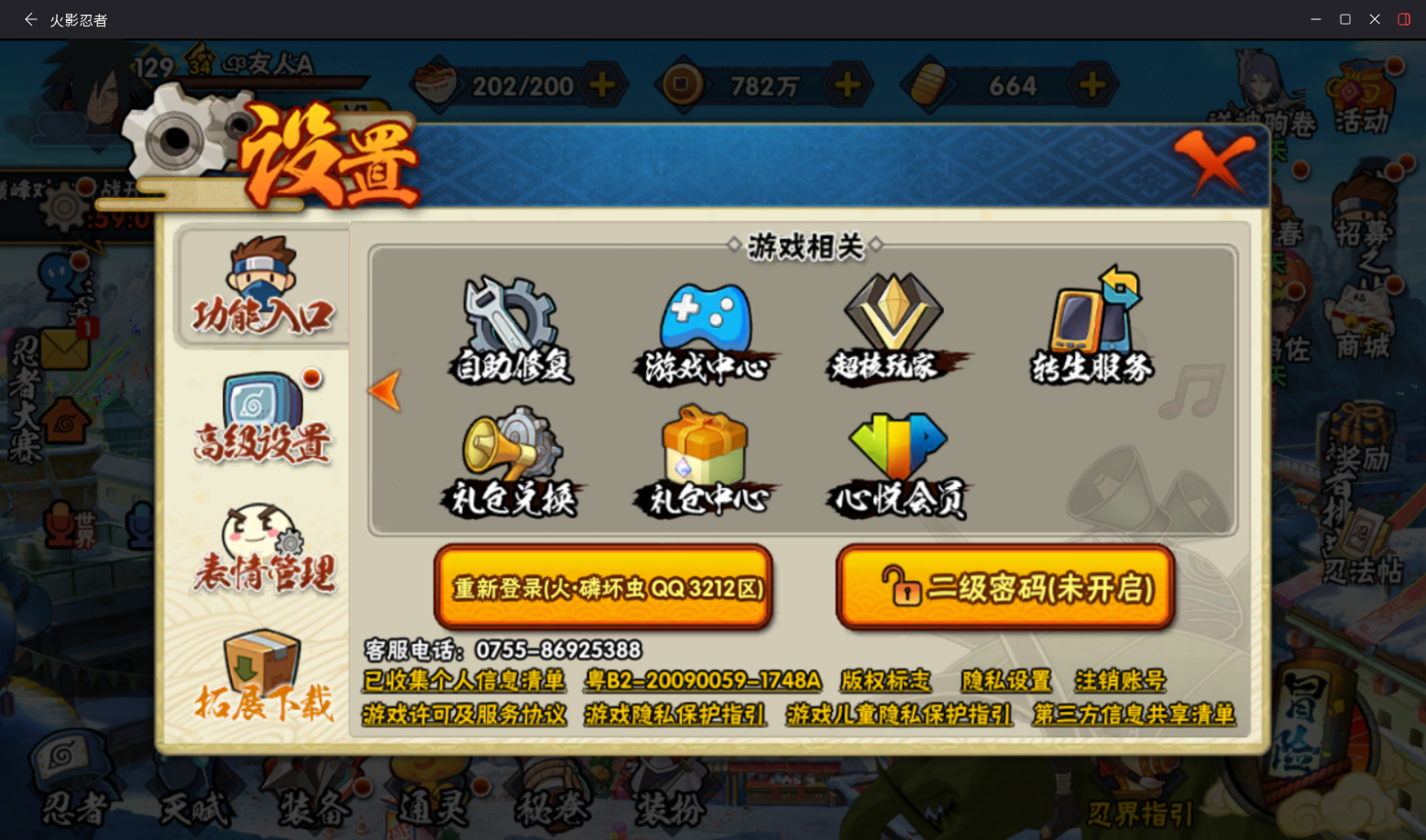 HYCMW410325火影忍者账号详情图19 HYCMW410325火影忍者账号详情图19