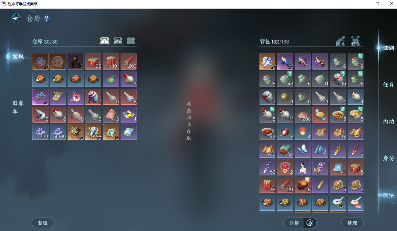 NSHWO42063逆水寒手游账号详情图4