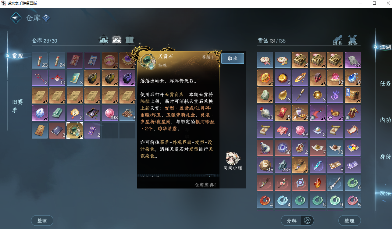 NSHWO42063逆水寒手游账号详情图5