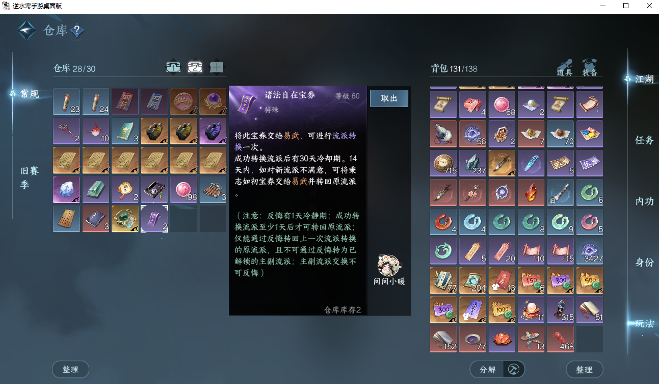 NSHWO42063逆水寒手游账号详情图6