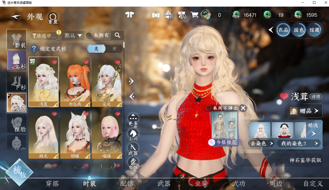 NSHWO42063逆水寒手游账号详情图7