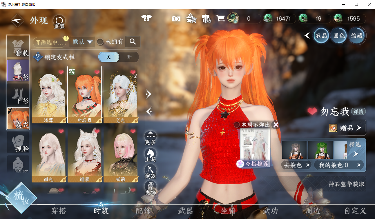 NSHWO42063逆水寒手游账号详情图8