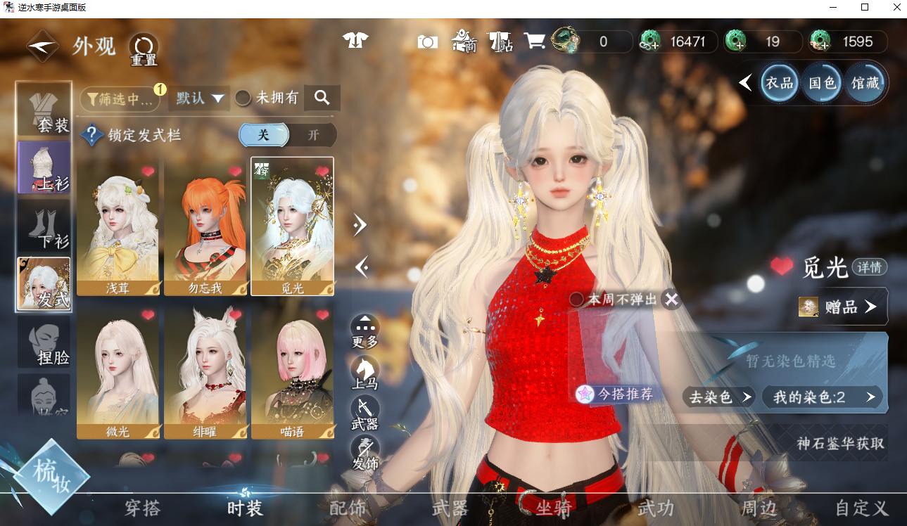 NSHWO42063逆水寒手游账号详情图9