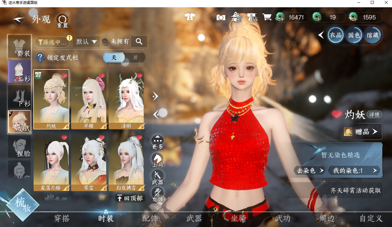 NSHWO42063逆水寒手游账号详情图13