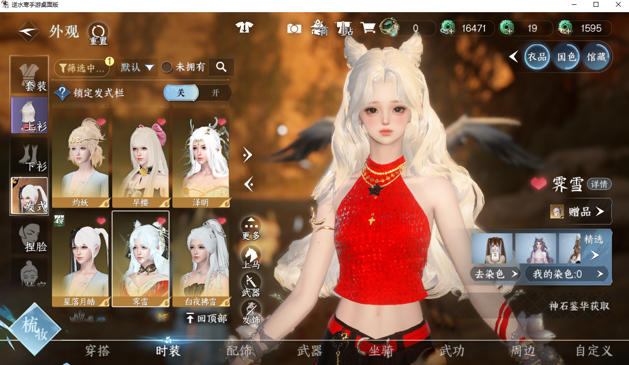 NSHWO42063逆水寒手游账号详情图17