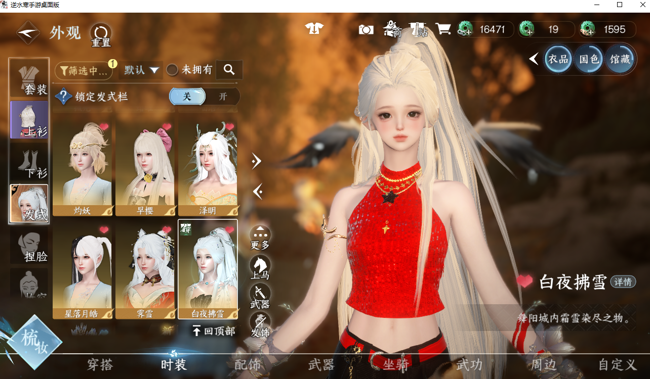 NSHWO42063逆水寒手游账号详情图18