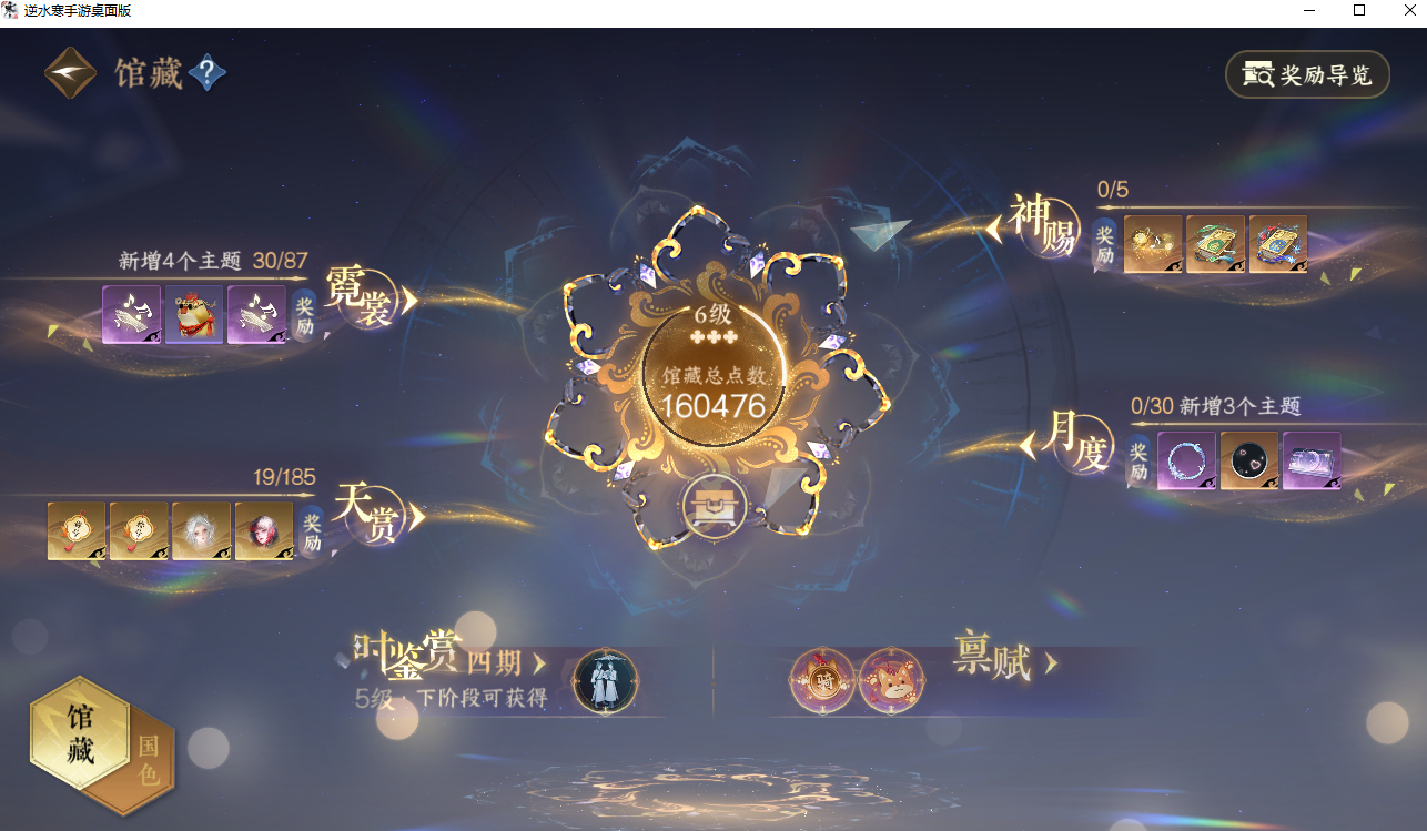 NSHWO42063逆水寒手游账号详情图33