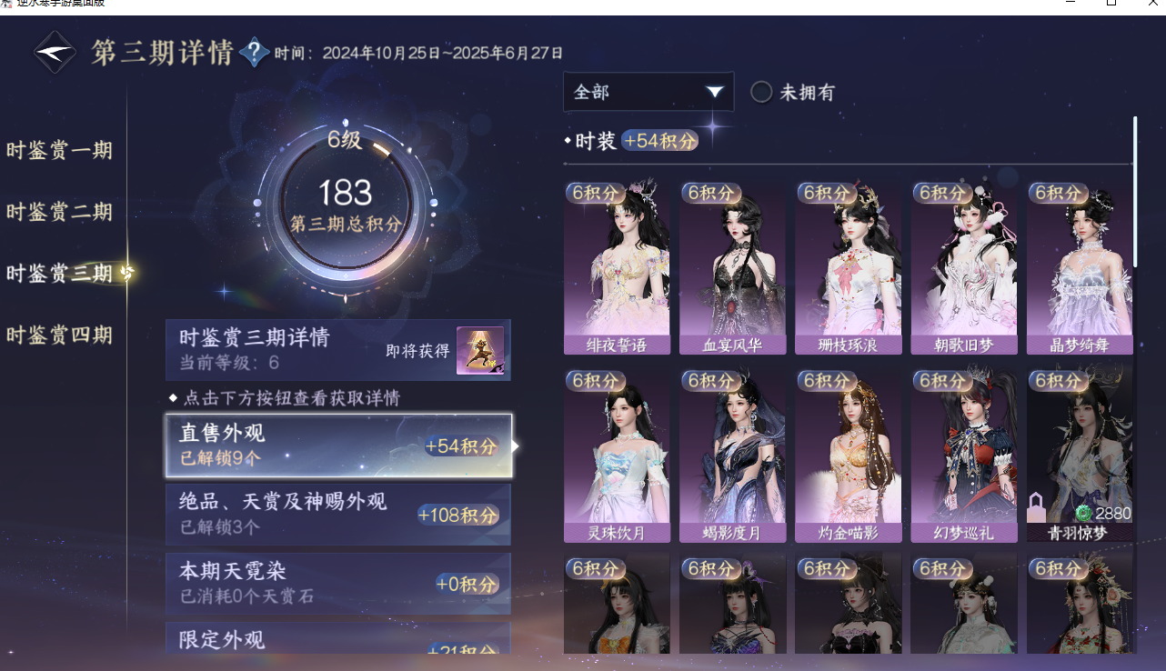 NSHWO42063逆水寒手游账号详情图35