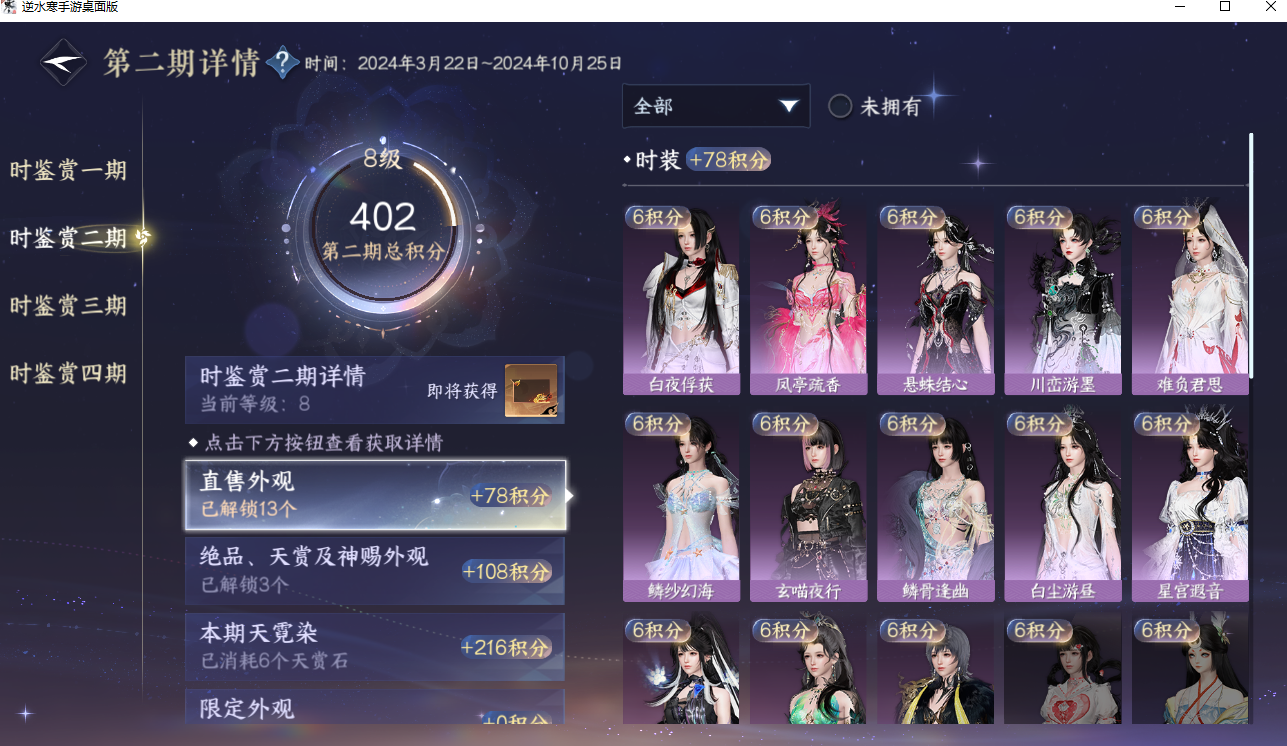 NSHWO42063逆水寒手游账号详情图36