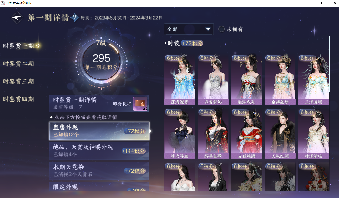 NSHWO42063逆水寒手游账号详情图37