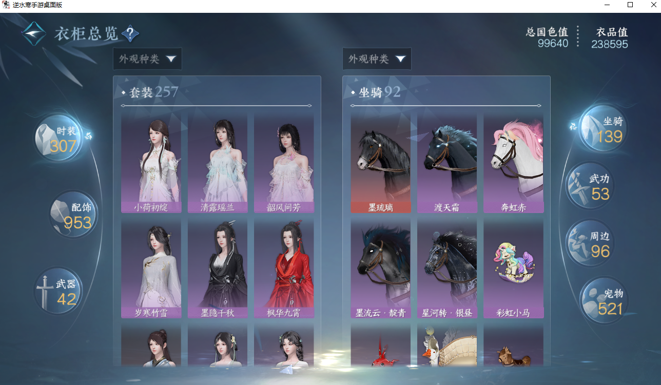 NSHWO42063逆水寒手游账号详情图38