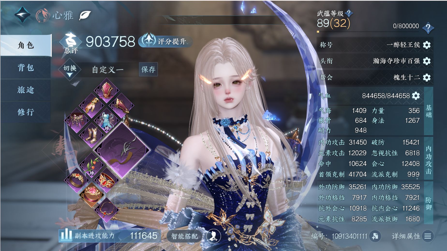 NSHWO42089逆水寒手游账号详情图3 NSHWO42089逆水寒手游账号详情图3