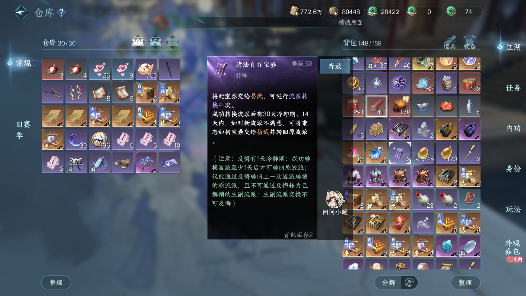 NSHWO42089逆水寒手游账号详情图5 NSHWO42089逆水寒手游账号详情图5