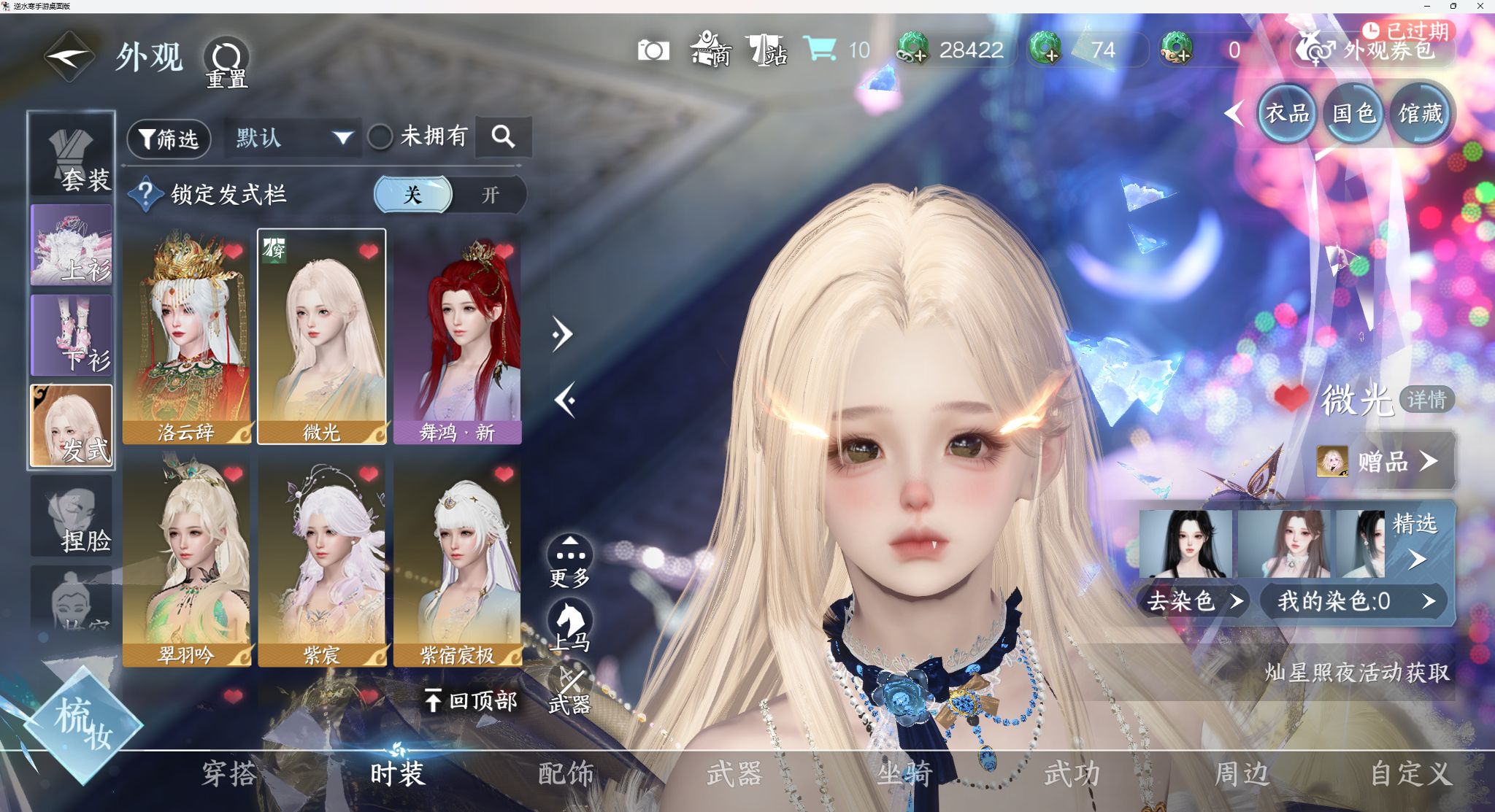 NSHWO42089逆水寒手游账号详情图7 NSHWO42089逆水寒手游账号详情图7