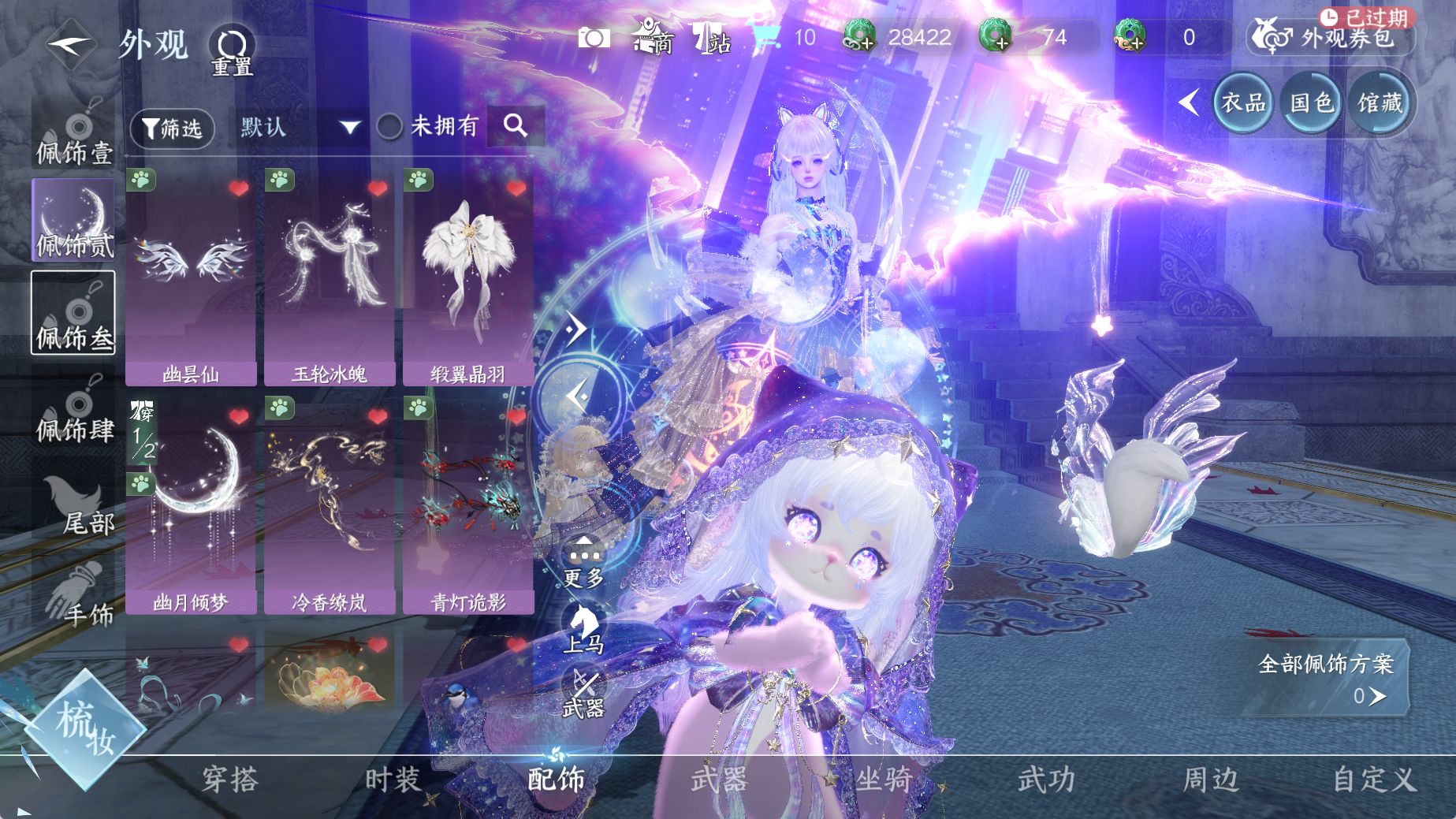 NSHWO42089逆水寒手游账号详情图11 NSHWO42089逆水寒手游账号详情图11