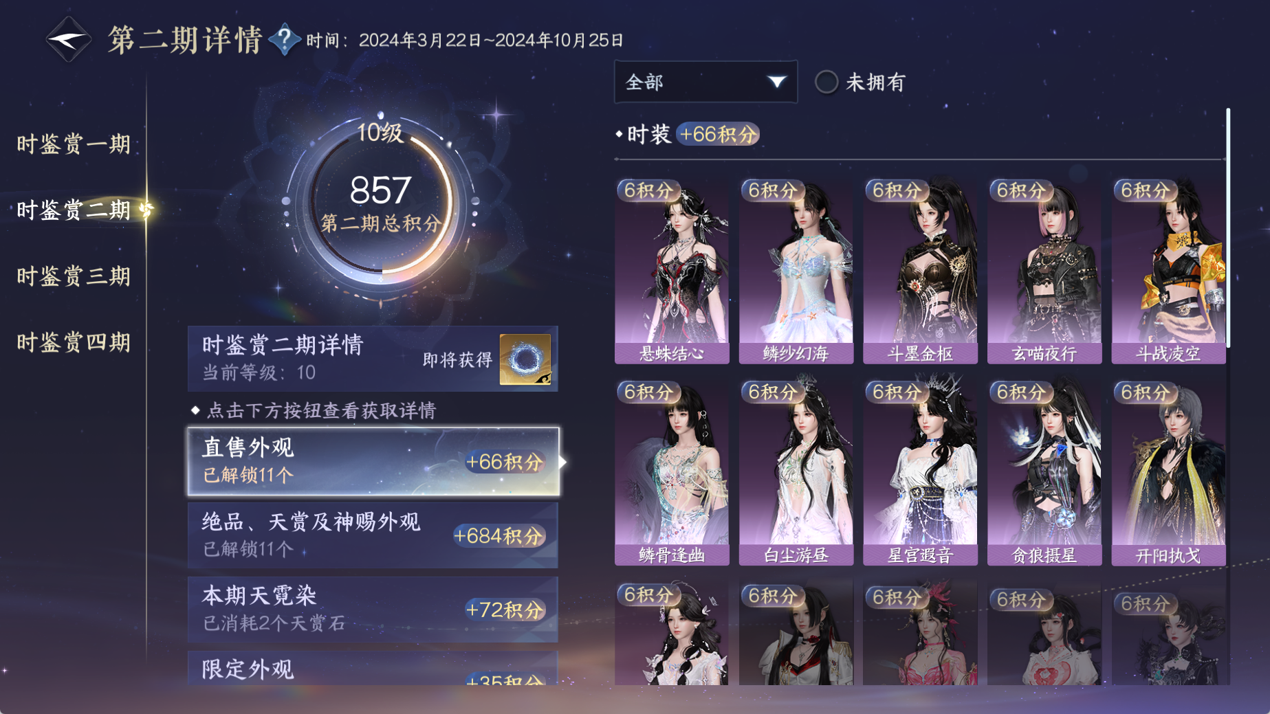 NSHWO42089逆水寒手游账号详情图21 NSHWO42089逆水寒手游账号详情图21