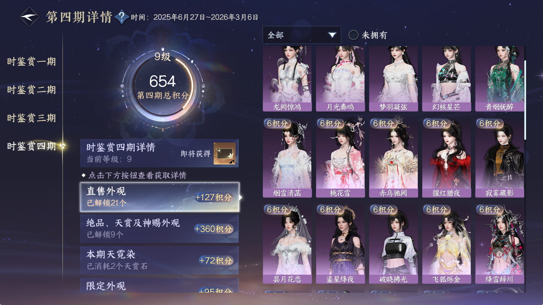 NSHWO42089逆水寒手游账号详情图23 NSHWO42089逆水寒手游账号详情图23